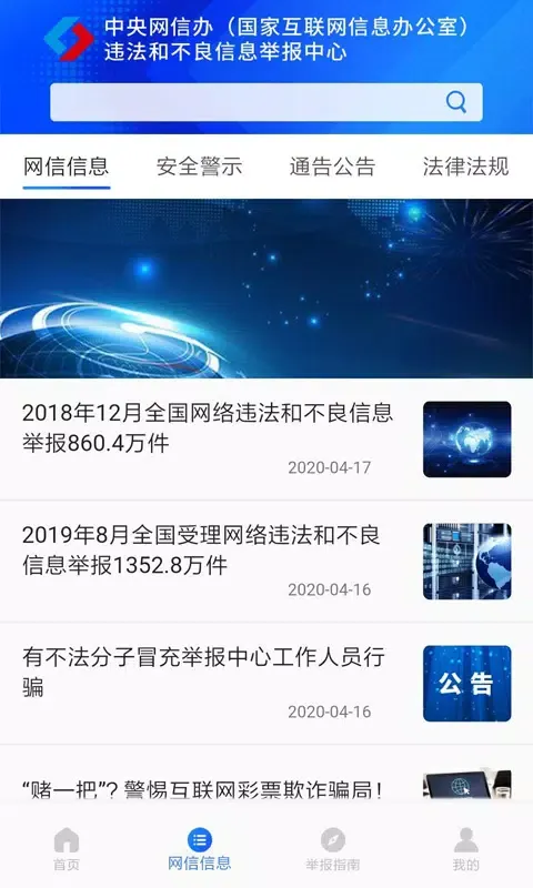 网络举报 Screenshots