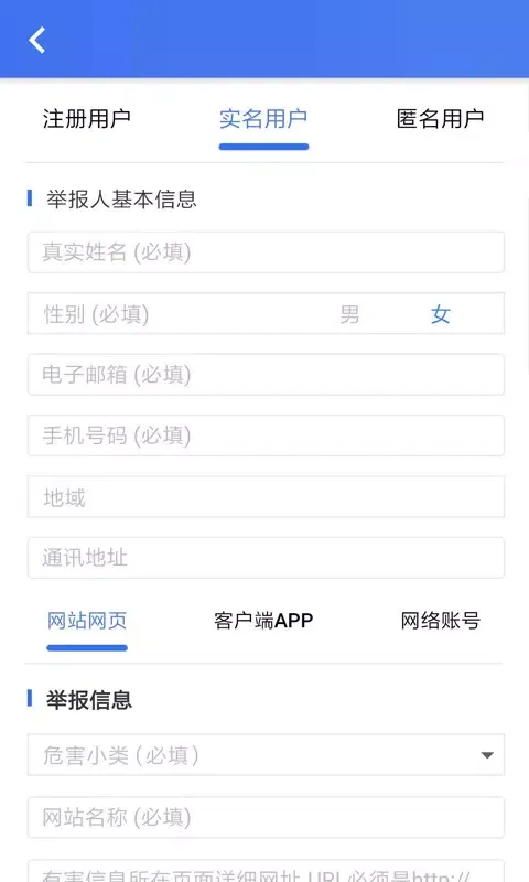 网络举报 Screenshots