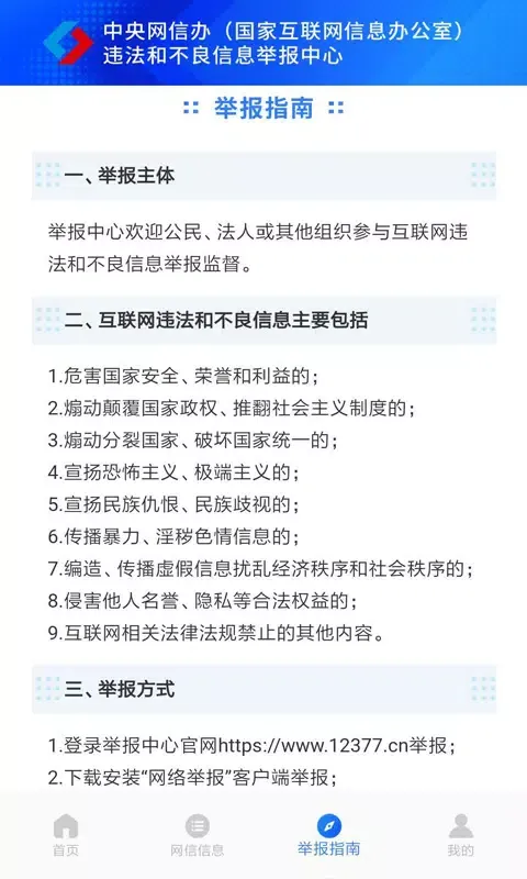 网络举报 Screenshots