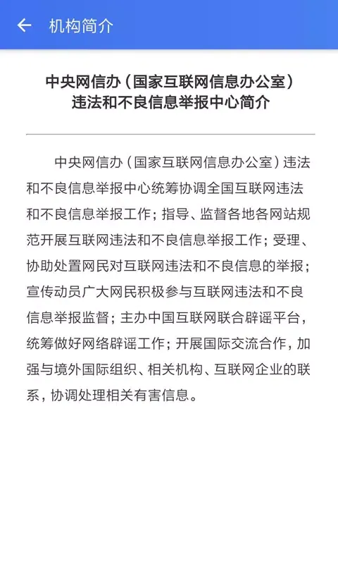 网络举报 Screenshots