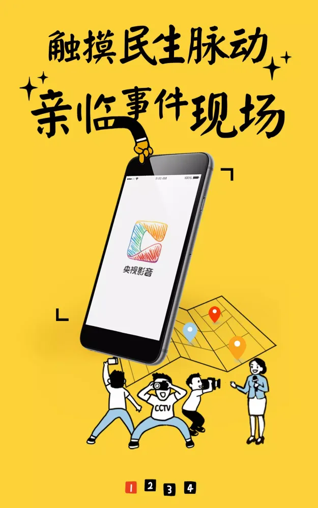 央视影音 স্ক্রিনশট