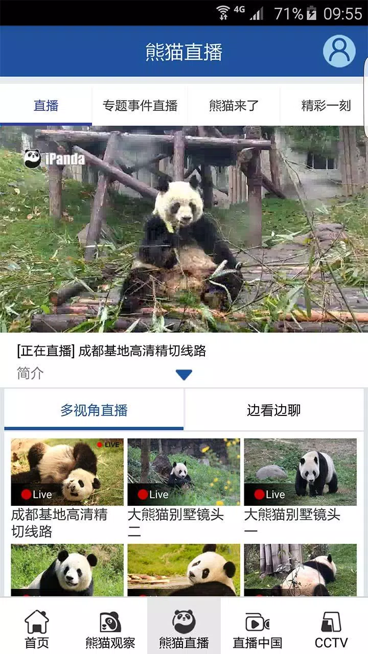 熊猫频道 Screenshots