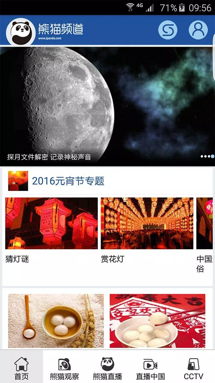 熊猫频道 Screenshots