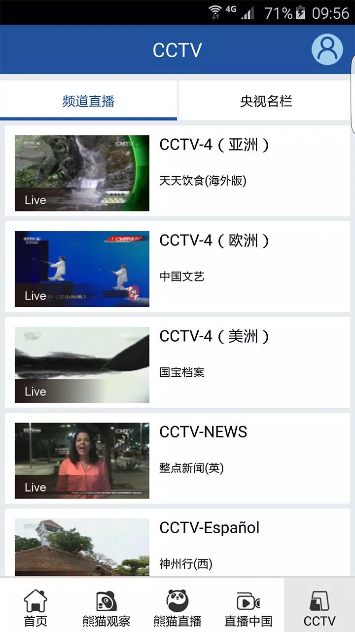熊猫频道 Screenshots