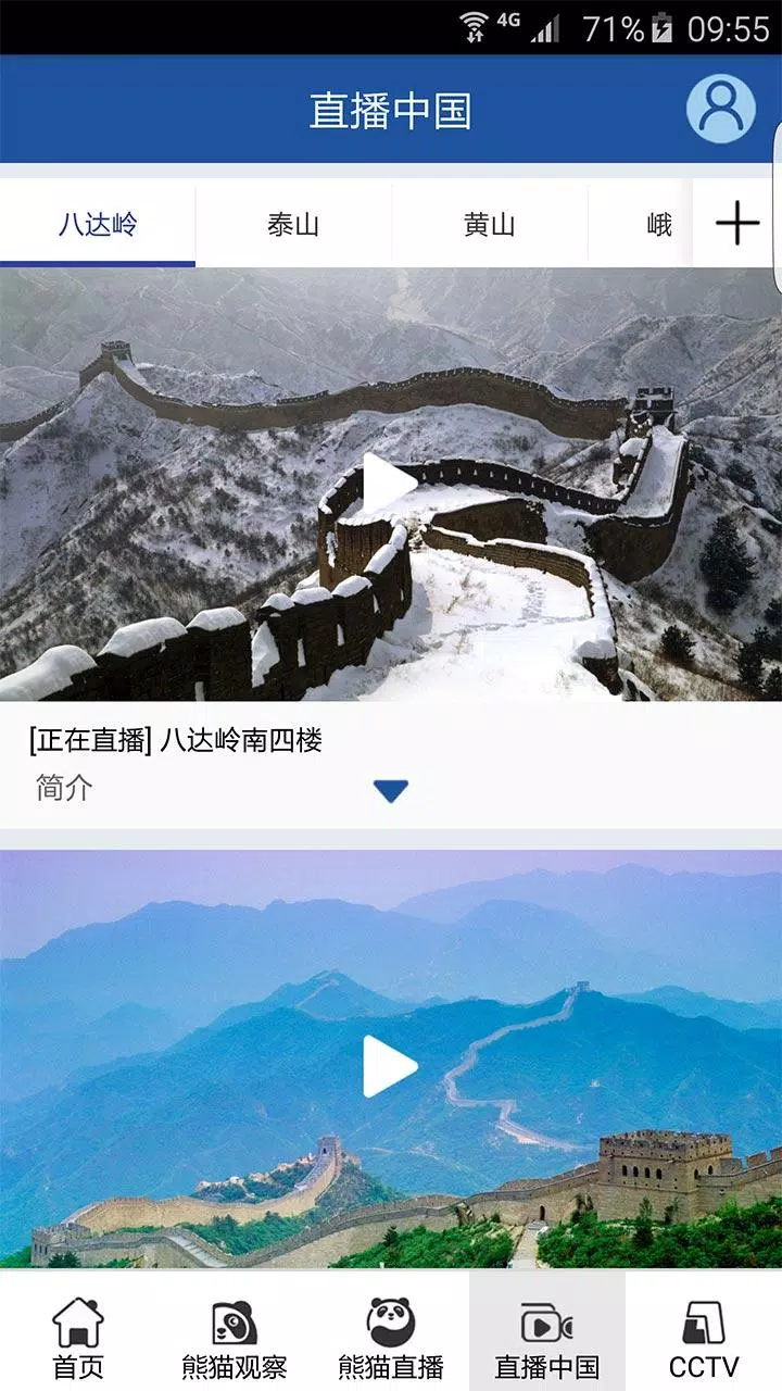 熊猫频道 Screenshots