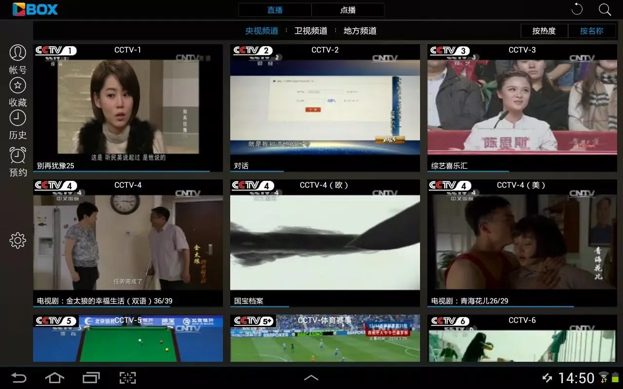 Capturas de pantalla de 央视影音HD