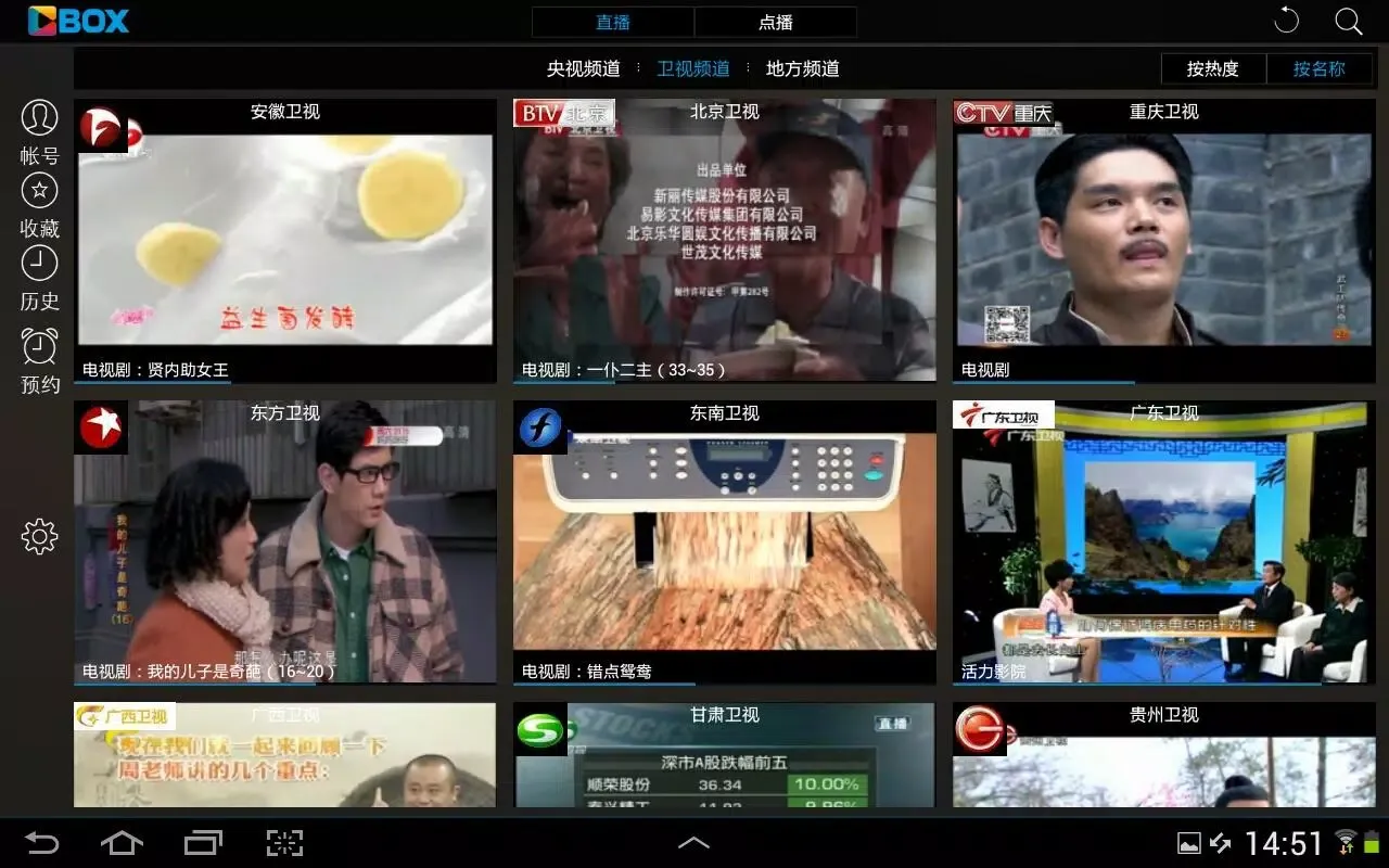 Capturas de pantalla de 央视影音HD