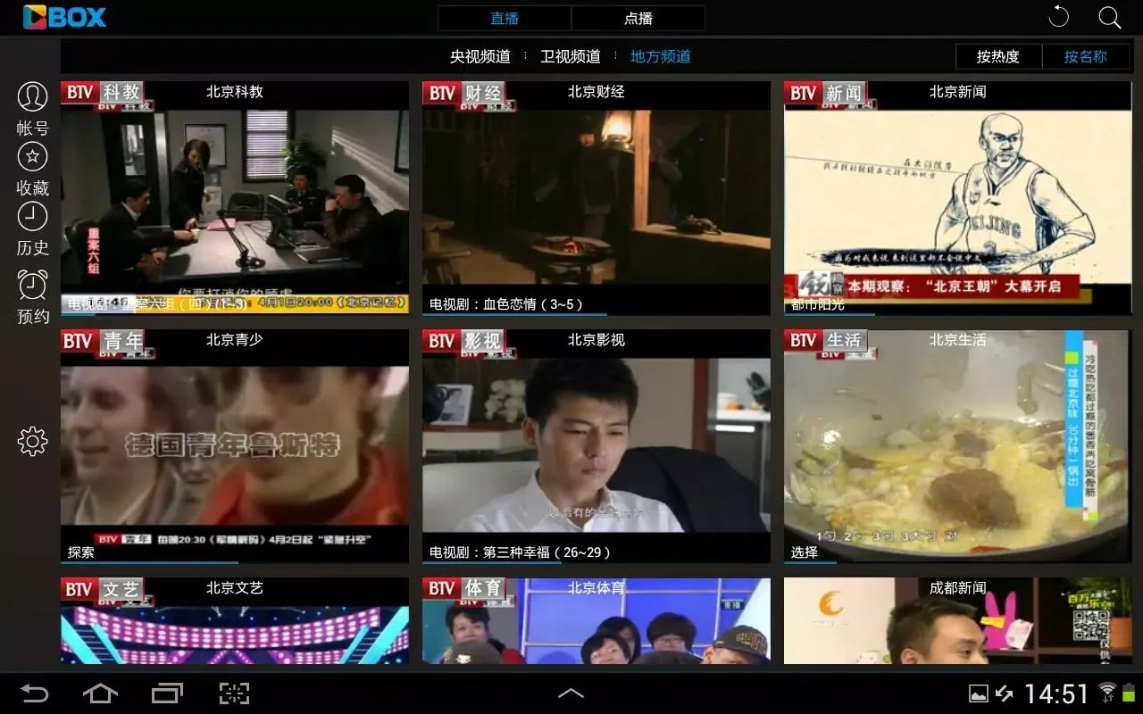 Capturas de pantalla de 央视影音HD
