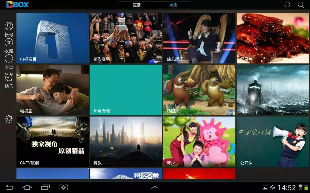 Capturas de pantalla de 央视影音HD
