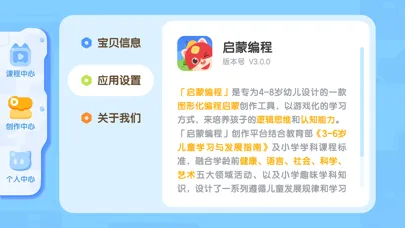 启蒙编程應用截圖