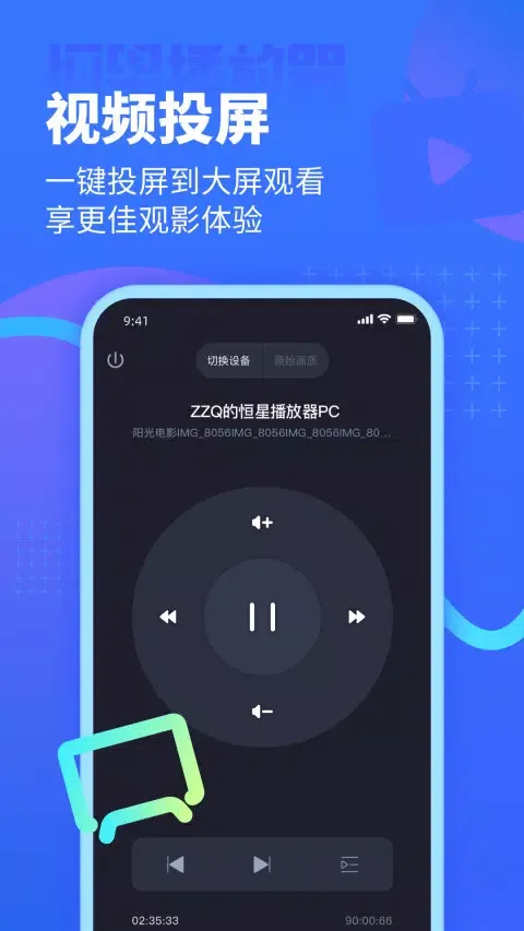 Tangkapan layar 恒星播放器