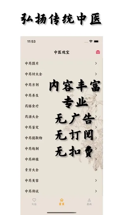 Captures d'écran de Chinese Medicines