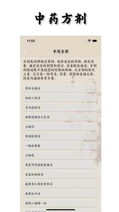 Captures d'écran de Chinese Medicines