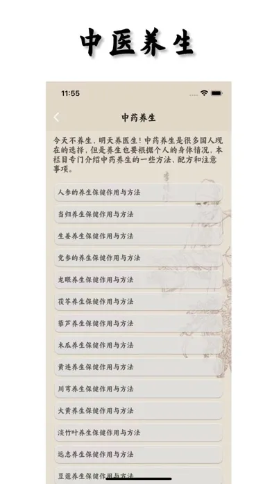 Captures d'écran de Chinese Medicines