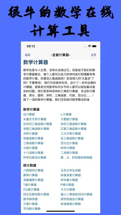 ภาพหน้าจอของ 全能计算器与转换器-在线查询计算工具-生活必备工具箱