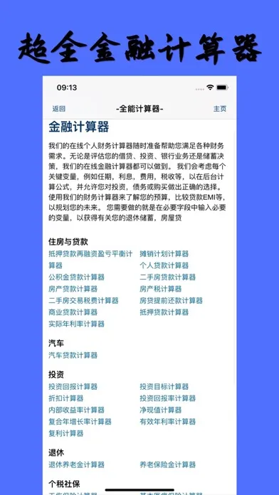 ภาพหน้าจอของ 全能计算器与转换器-在线查询计算工具-生活必备工具箱