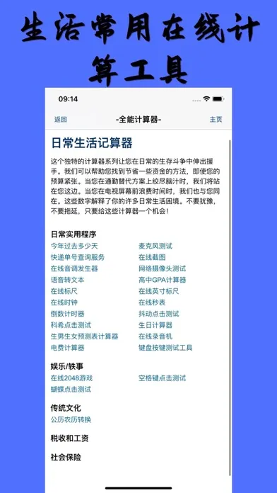 ภาพหน้าจอของ 全能计算器与转换器-在线查询计算工具-生活必备工具箱