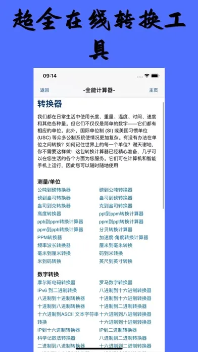 ภาพหน้าจอของ 全能计算器与转换器-在线查询计算工具-生活必备工具箱