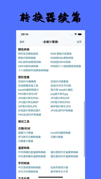 ภาพหน้าจอของ 全能计算器与转换器-在线查询计算工具-生活必备工具箱