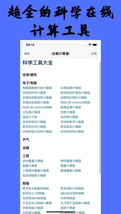 ภาพหน้าจอของ 全能计算器与转换器-在线查询计算工具-生活必备工具箱