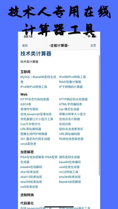 ภาพหน้าจอของ 全能计算器与转换器-在线查询计算工具-生活必备工具箱