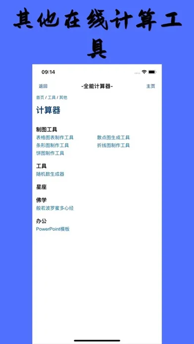 ภาพหน้าจอของ 全能计算器与转换器-在线查询计算工具-生活必备工具箱