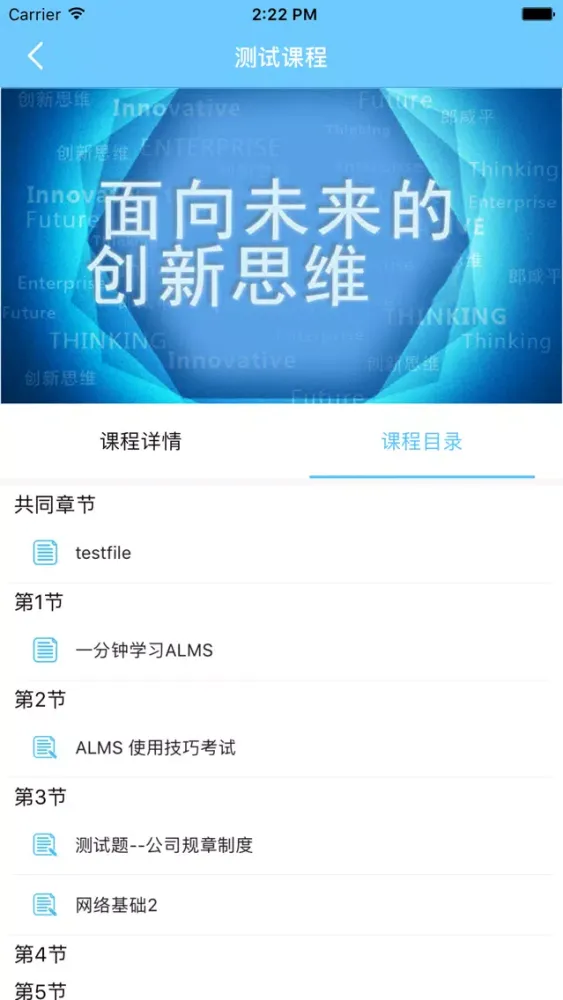 e-Learning ALMS应用截图