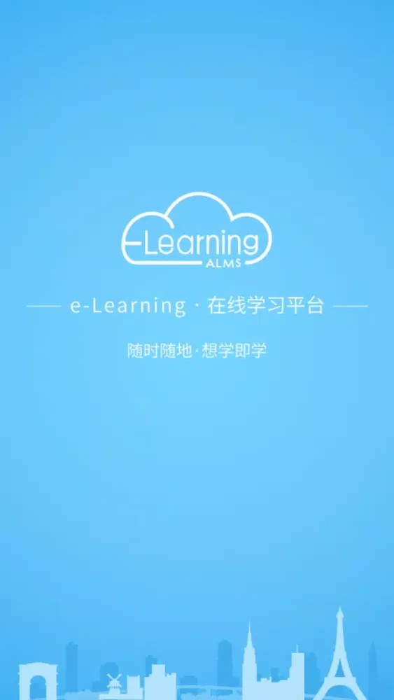 e-Learning ALMS应用截图