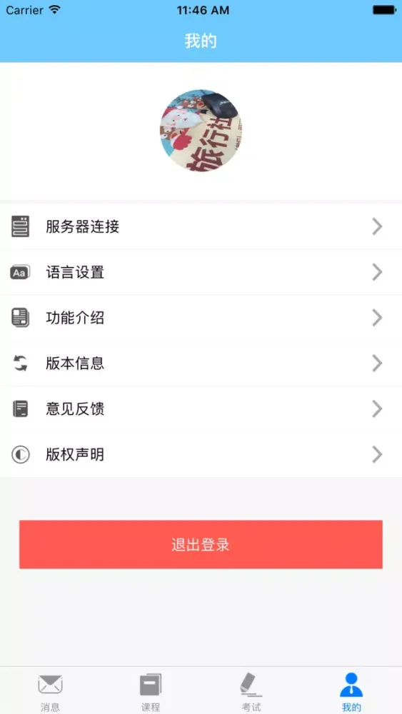 e-Learning ALMS应用截图