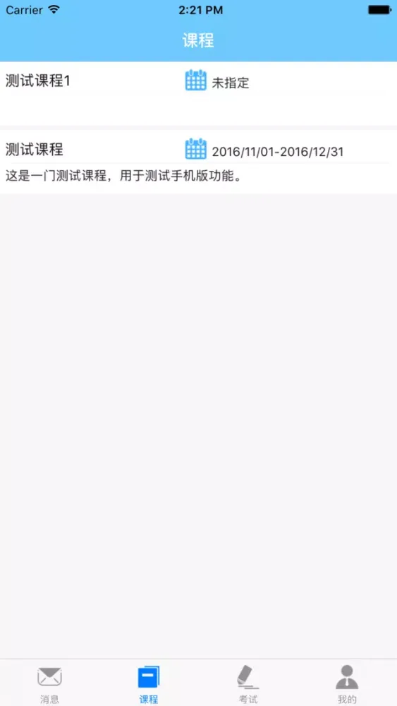 e-Learning ALMS应用截图