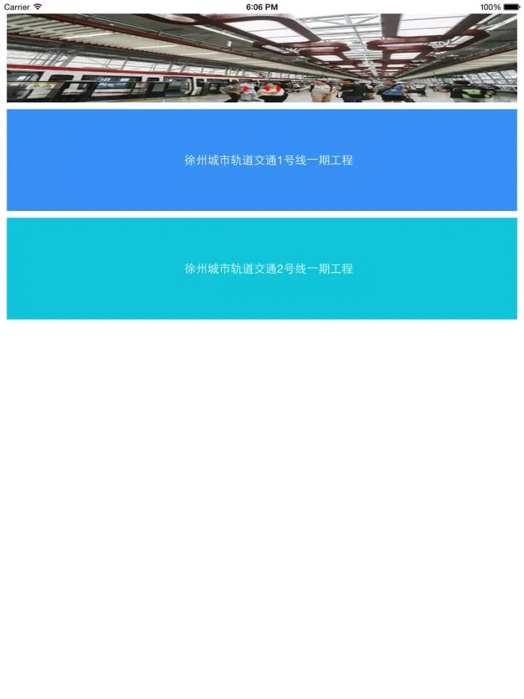 ภาพหน้าจอของ 徐州地铁 iPad 