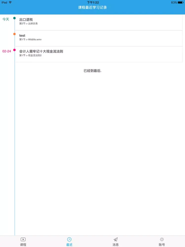 صور e-Learning ALMS Pro iPad 
