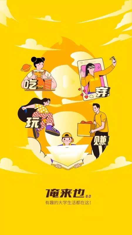 俺来也 Screenshots