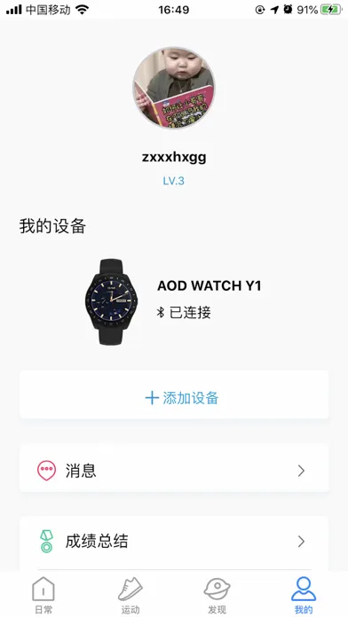 AOD Watch应用截图