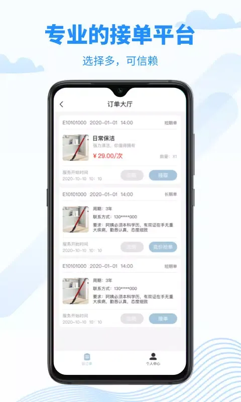 无忧好帮手接单端 Screenshots
