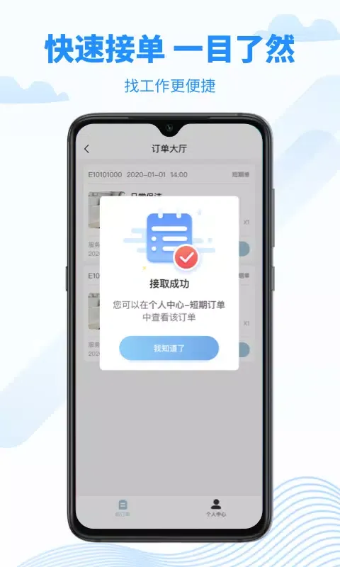 无忧好帮手接单端 Screenshots