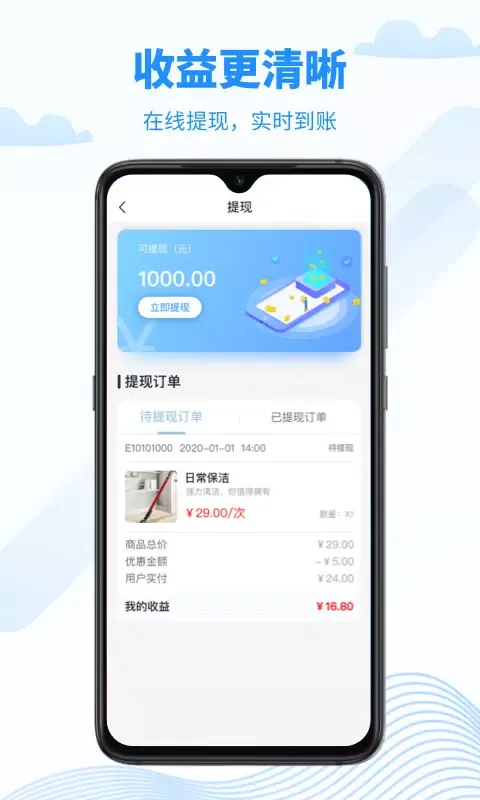 无忧好帮手接单端 Screenshots