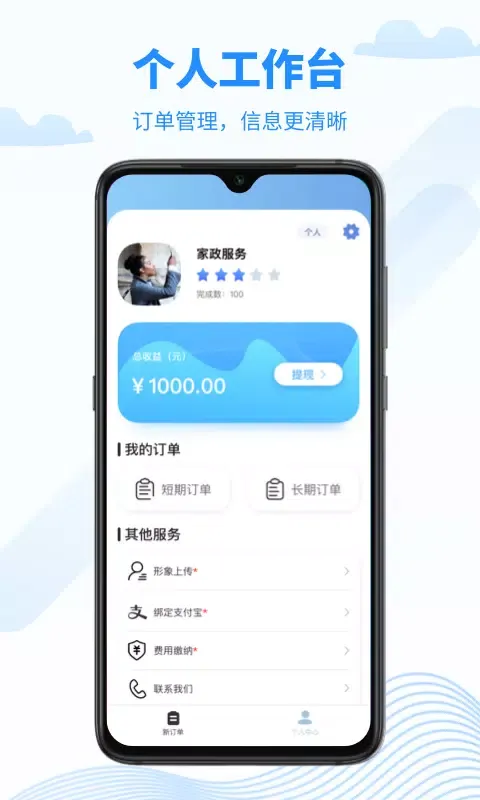 无忧好帮手接单端 Screenshots
