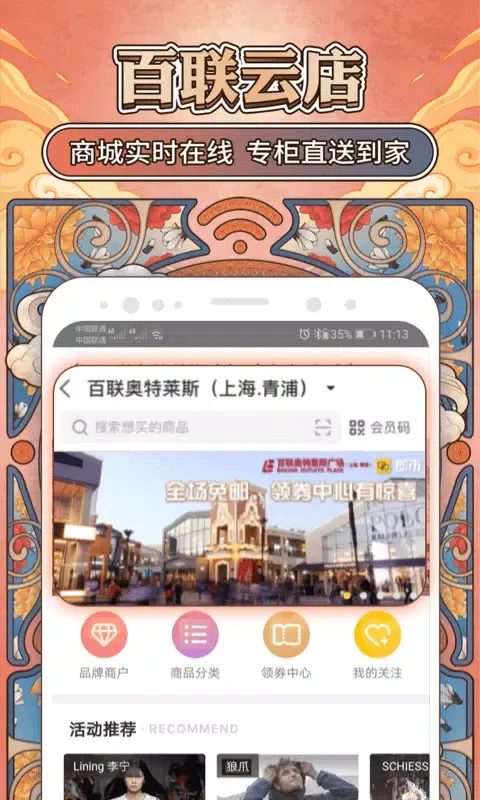 i百联 스크린샷