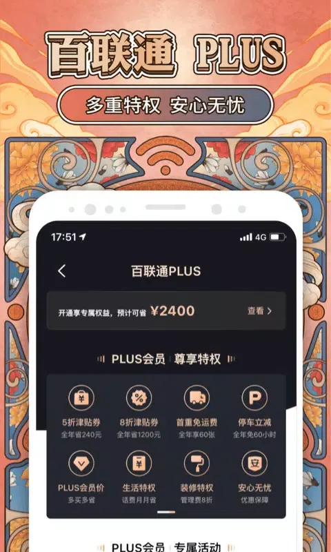i百联 스크린샷
