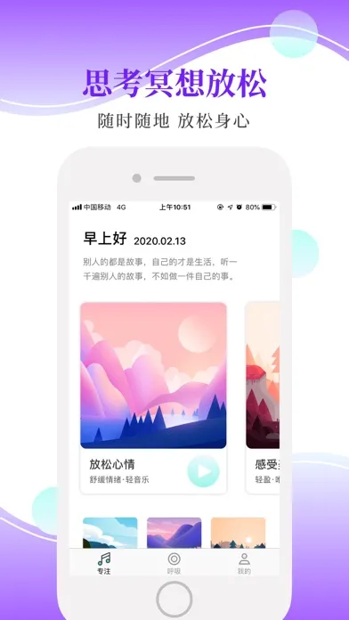 Tangkapan layar 白噪音-专注助眠助手