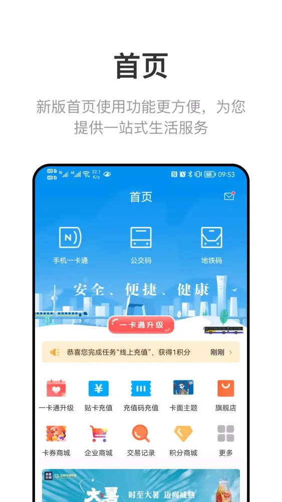 北京一卡通应用截图