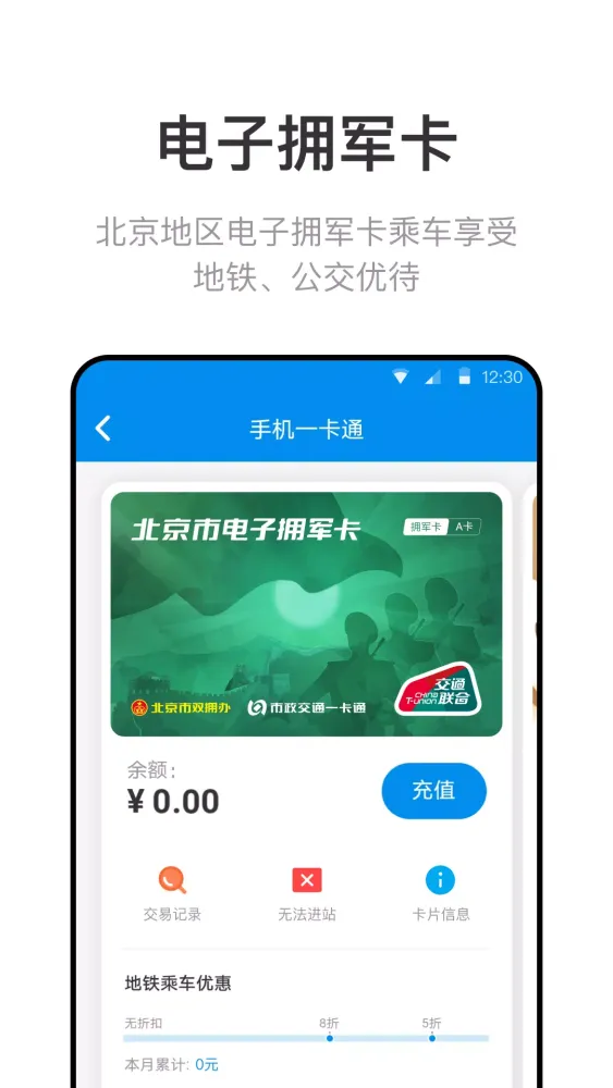 北京一卡通应用截图
