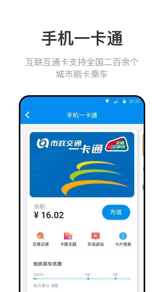 北京一卡通应用截图