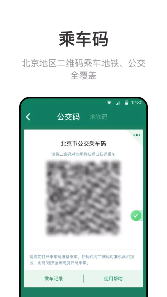 北京一卡通应用截图