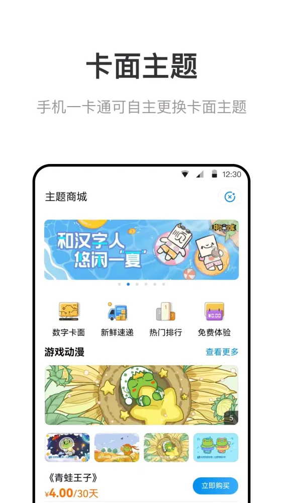 北京一卡通应用截图