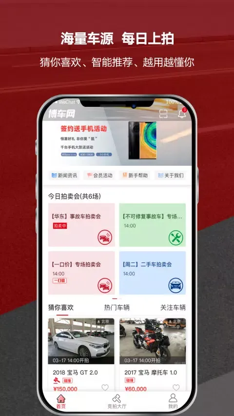 博车网拍卖 स्क्रीनशॉट