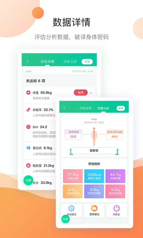 好体知 Screenshots