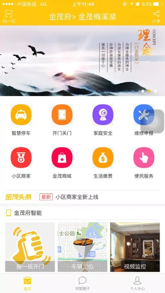 Zrzuty ekranu 金茂府-智慧社区