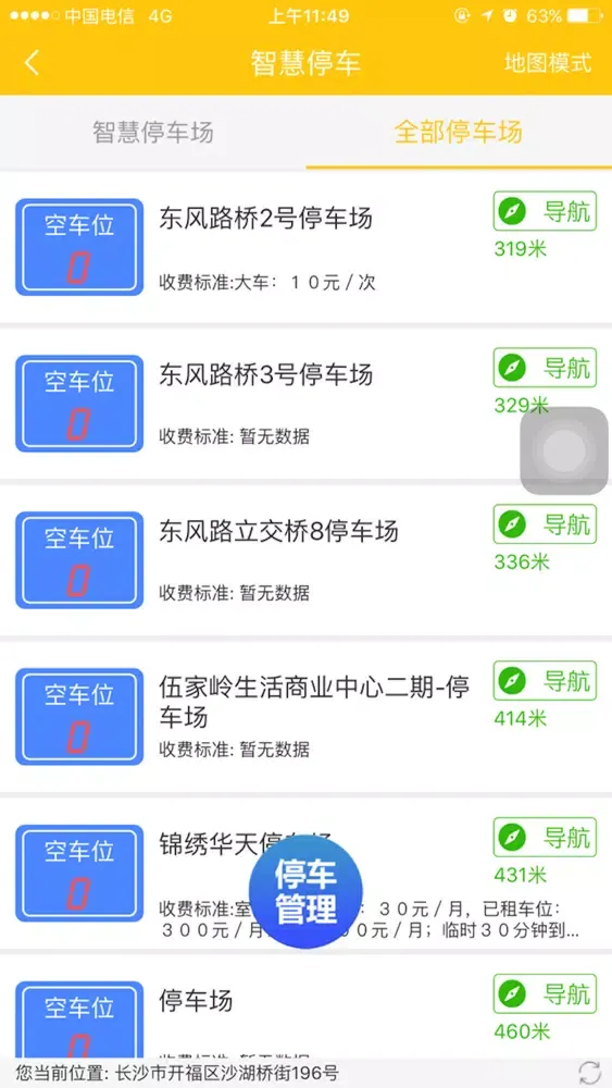 Zrzuty ekranu 金茂府-智慧社区